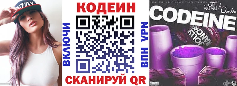 Кодеин напиток Lean (лин)  Кохма 